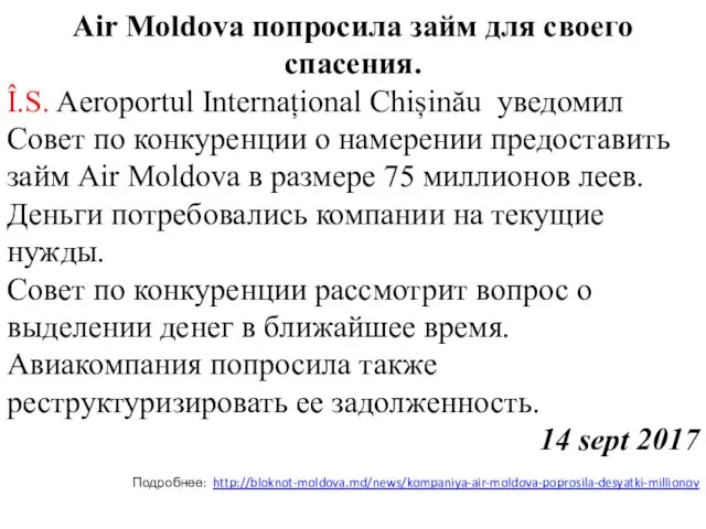 Air Moldova попросила займ для своего спасения. Î.S. Aeroportul Internațional