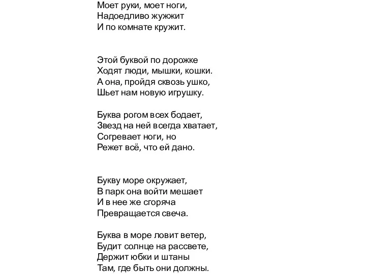 В этой букве всё веселье – Горки, гонки, карусели, В ней лекарства продают,