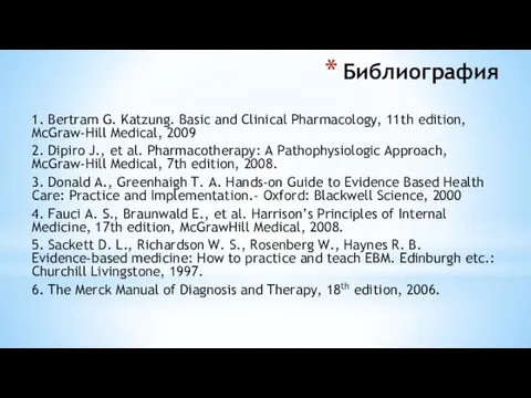 Библиография 1. Bertram G. Katzung. Basic and Clinical Pharmacology, 11th