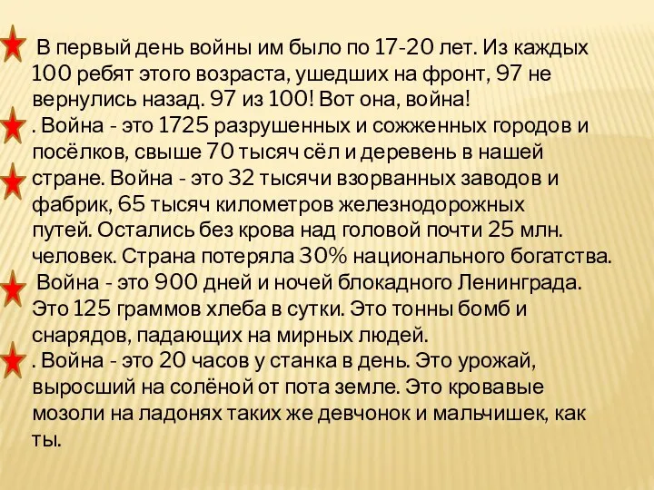 В первый день войны им было по 17-20 лет. Из