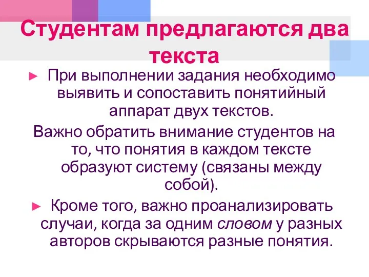 Студентам предлагаются два текста При выполнении задания необходимо выявить и