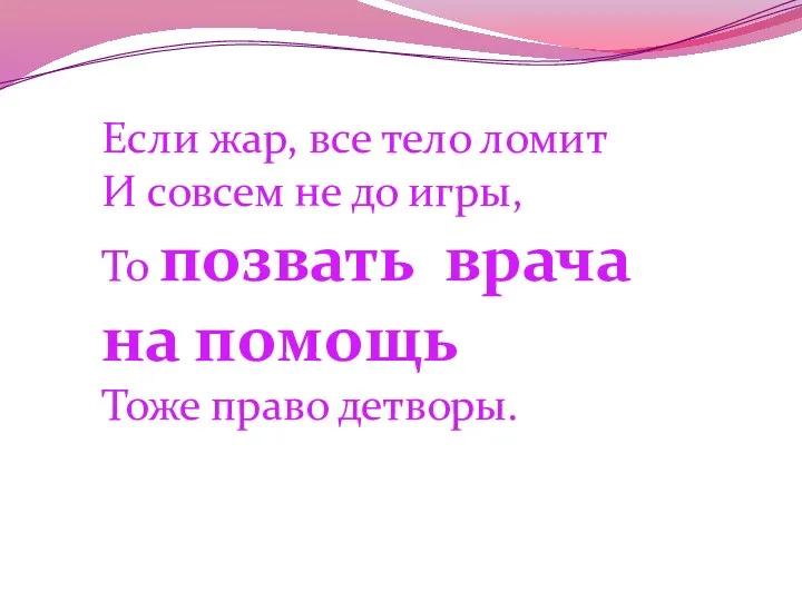 Только ты на свет родился, Право первое твое: Получи, чтоб