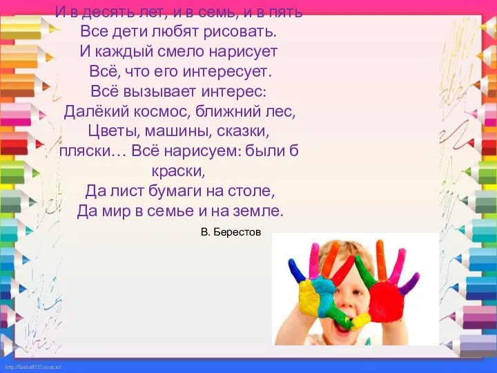 И в десять лет, и в семь, и в пять Все дети любят