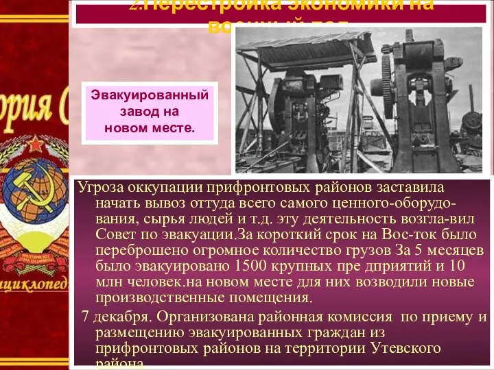 Угроза оккупации прифронтовых районов заставила начать вывоз оттуда всего самого