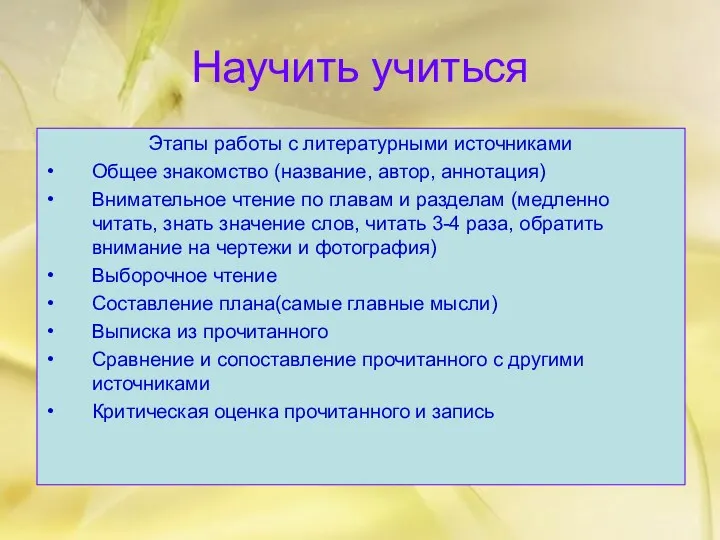 Этапы работы с литературными источниками Общее знакомство (название, автор, аннотация)