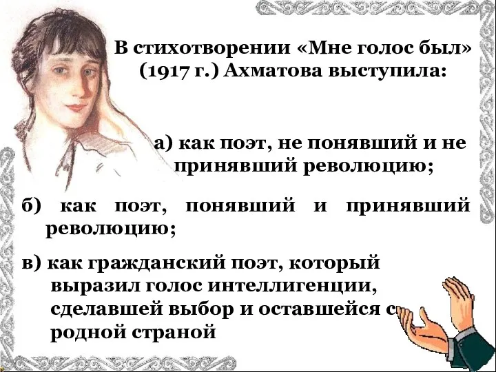 В стихотворении «Мне голос был» (1917 г.) Ахматова выступила: б)