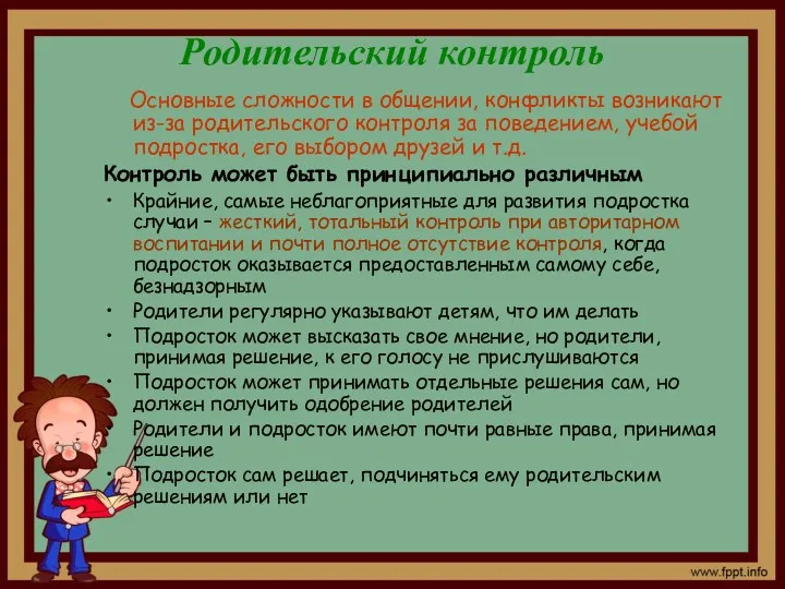 Родительский контроль Основные сложности в общении, конфликты возникают из-за родительского