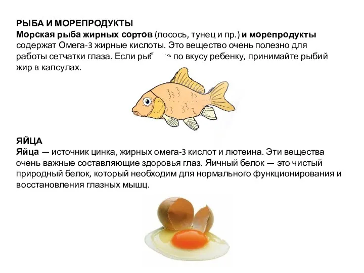 РЫБА И МОРЕПРОДУКТЫ Морская рыба жирных сортов (лосось, тунец и