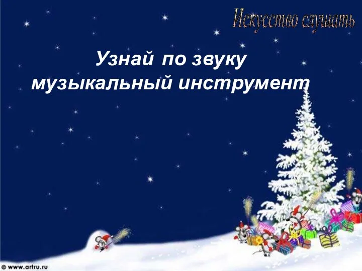 Спасибо за внимание! Вы – прекрасные слушатели и интересные собеседники! Удачи Вам! Спасибо