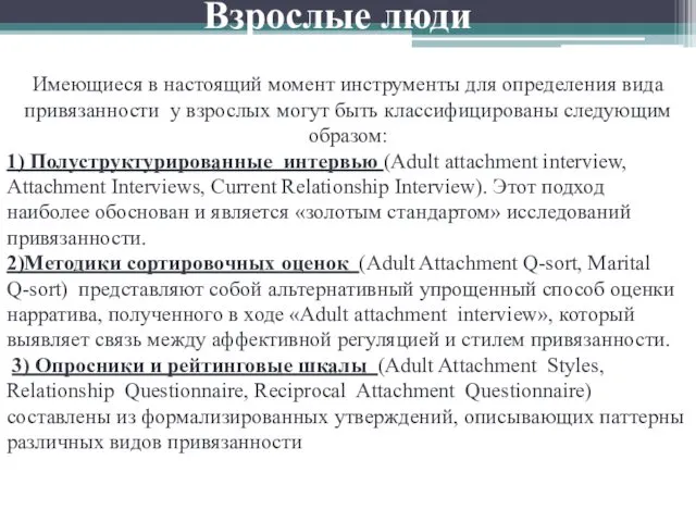 Взрослые люди Имеющиеся в настоящий момент инструменты для определения вида