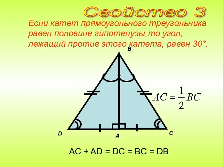 Если катет прямоугольного треугольника равен половине гипотенузы, то угол, лежащий