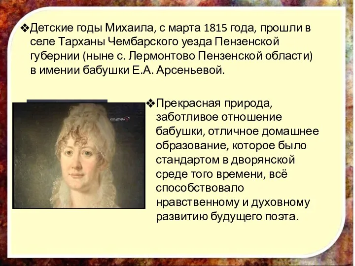 Детские годы Михаила, с марта 1815 года, прошли в селе