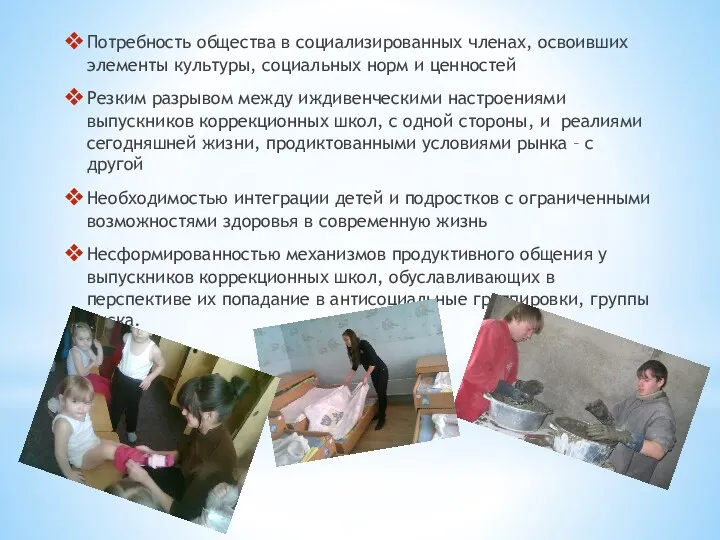 Потребность общества в социализированных членах, освоивших элементы культуры, социальных норм