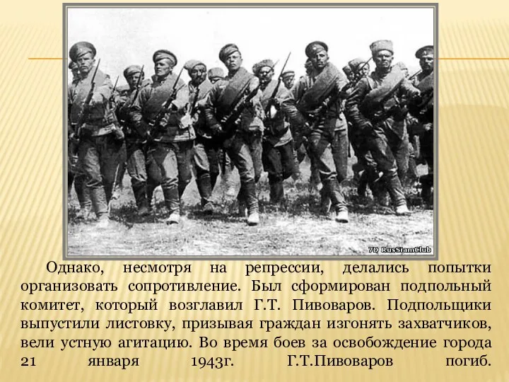 Однако, несмотря на репрессии, делались попытки организовать сопротивление. Был сформирован