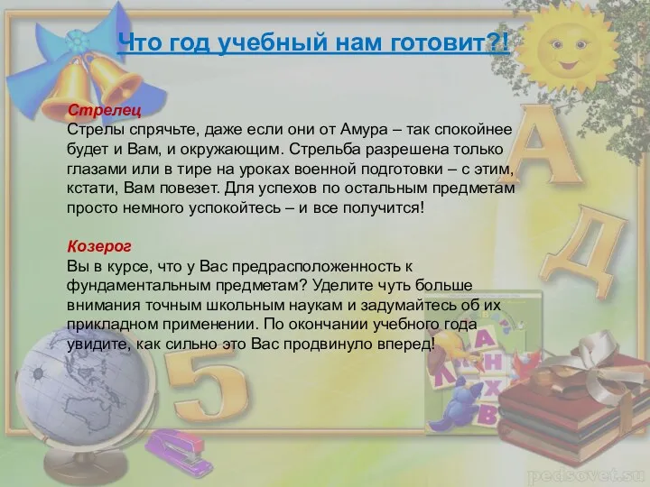 Стрелец Стрелы спрячьте, даже если они от Амура – так спокойнее будет и