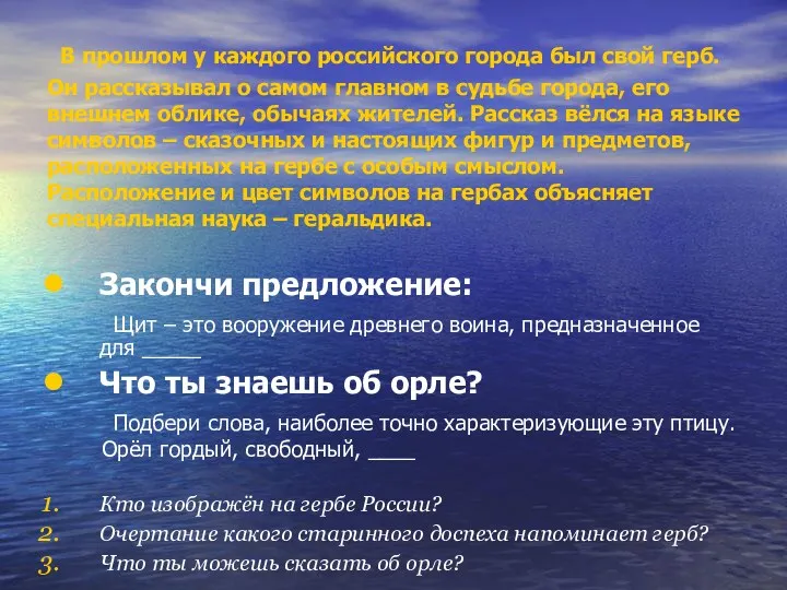 В прошлом у каждого российского города был свой герб. Он рассказывал о самом