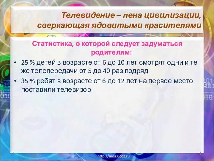 Телевидение – пена цивилизации, сверкающая ядовитыми красителями Статистика, о которой