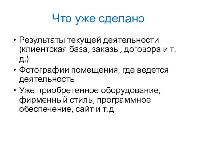 Что уже сделано Результаты текущей деятельности (клиентская база, заказы, договора