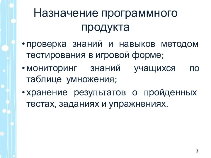 Назначение программного продукта проверка знаний и навыков методом тестирования в