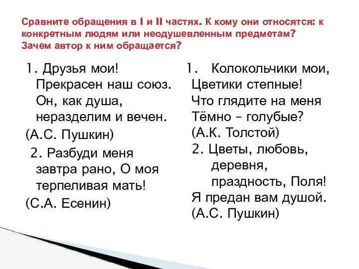 1. Друзья мои! Прекрасен наш союз. Он, как душа, неразделим