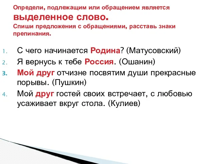 С чего начинается Родина? (Матусовский) Я вернусь к тебе Россия.