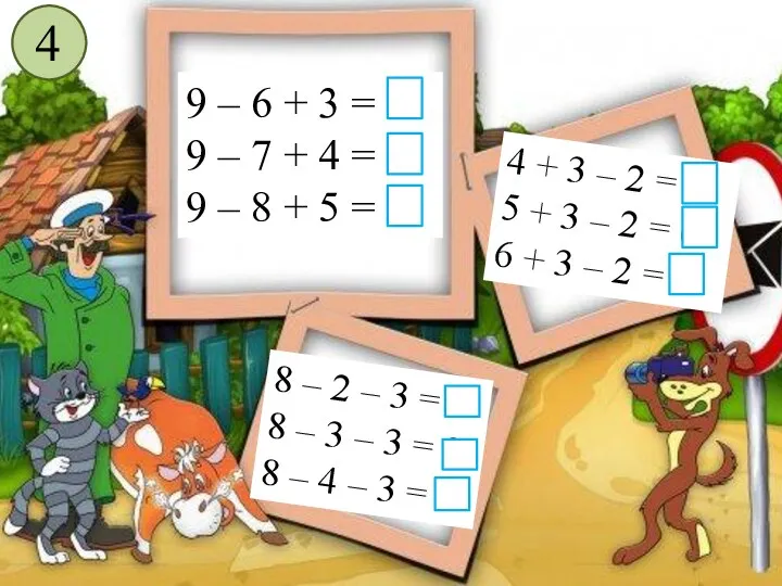 9 – 6 + 3 = 6 9 – 7