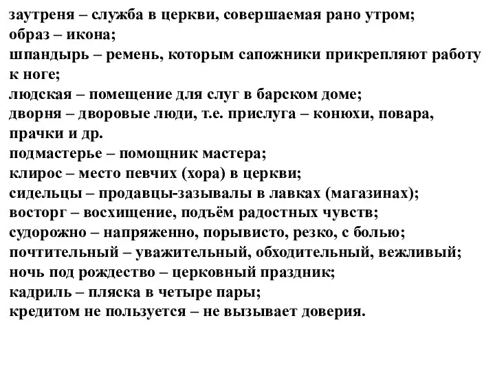 заутреня – служба в церкви, совершаемая рано утром; образ –