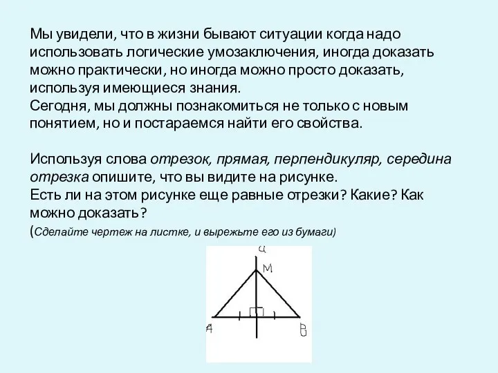 Мы увидели, что в жизни бывают ситуации когда надо использовать логические умозаключения, иногда