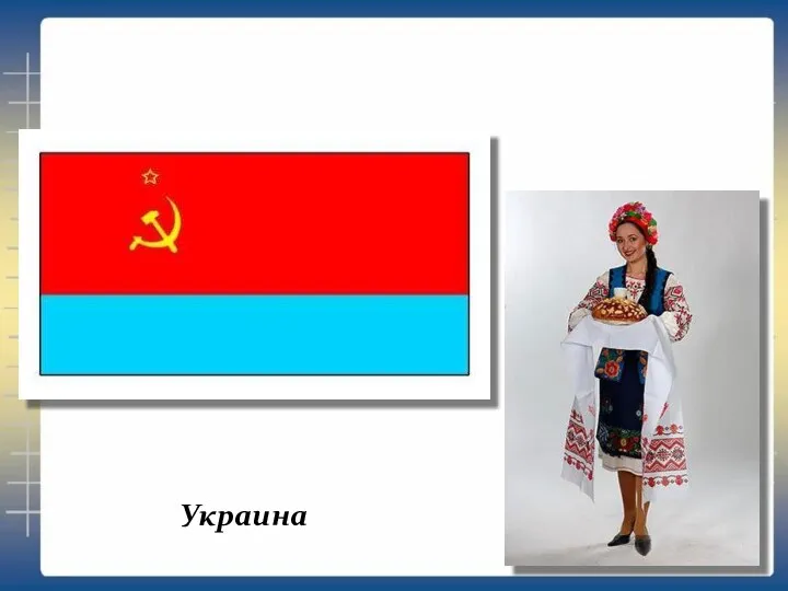 Украина