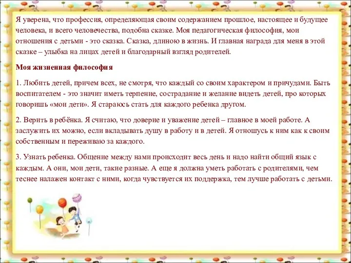 Я уверена, что профессия, определяющая своим содержанием прошлое, настоящее и будущее человека, и