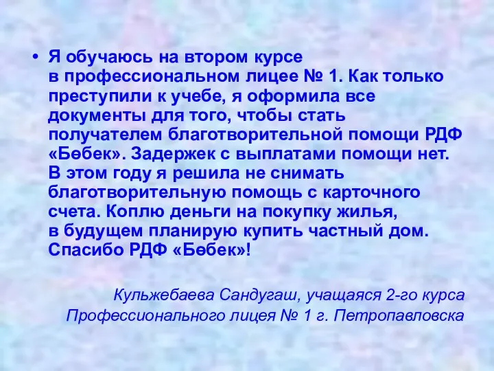 Я обучаюсь на втором курсе в профессиональном лицее № 1.