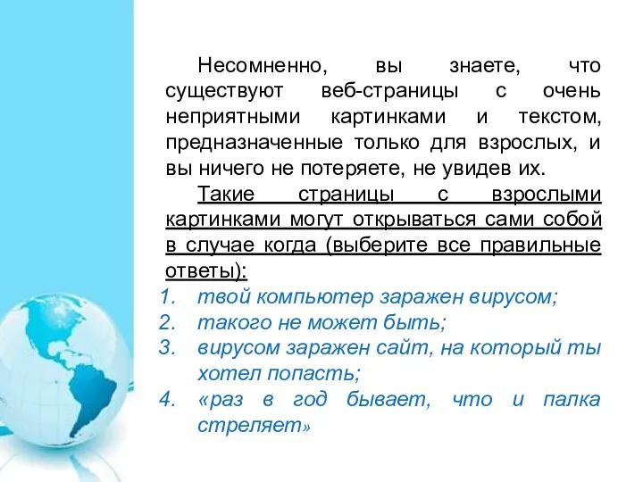 Несомненно, вы знаете, что существуют веб-страницы с очень неприятными картинками