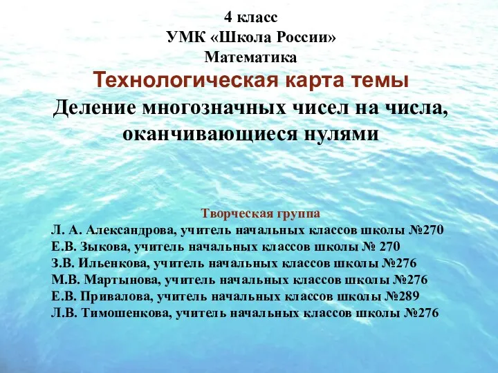 4 класс УМК «Школа России» Математика Технологическая карта темы Деление