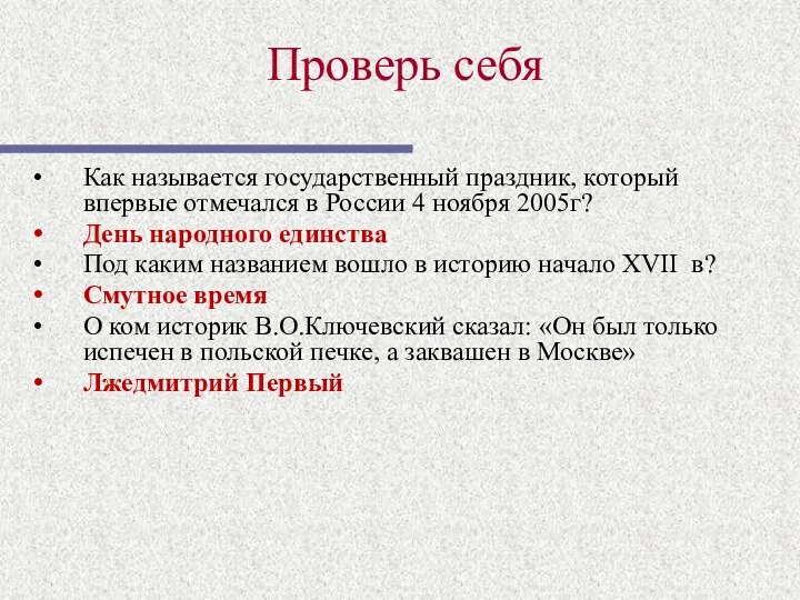 Как называется государственный праздник, который впервые отмечался в России 4