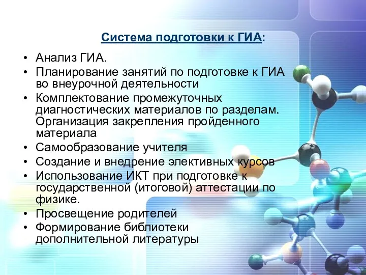 Анализ ГИА. Планирование занятий по подготовке к ГИА во внеурочной