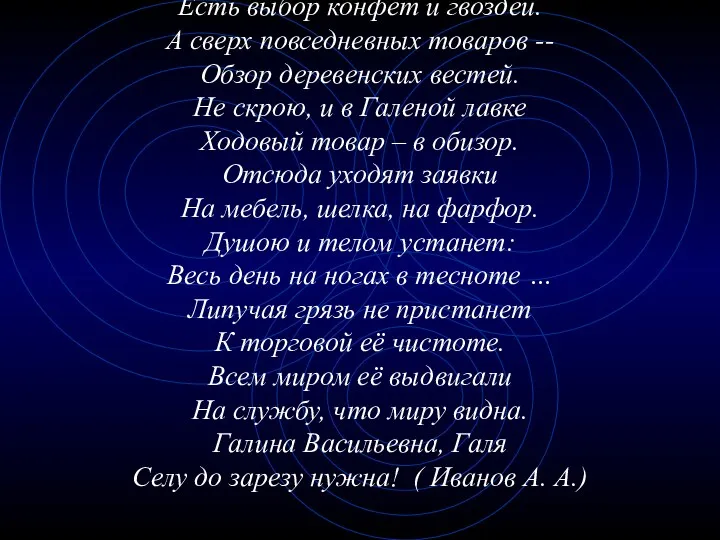 Есть выбор конфет и гвоздей. А сверх повседневных товаров --