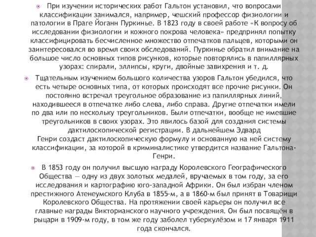 При изучении исторических работ Гальтон установил, что вопросами классификации занимался,