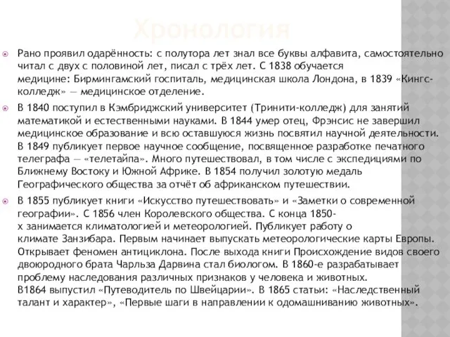 Хронология Рано проявил одарённость: с полутора лет знал все буквы