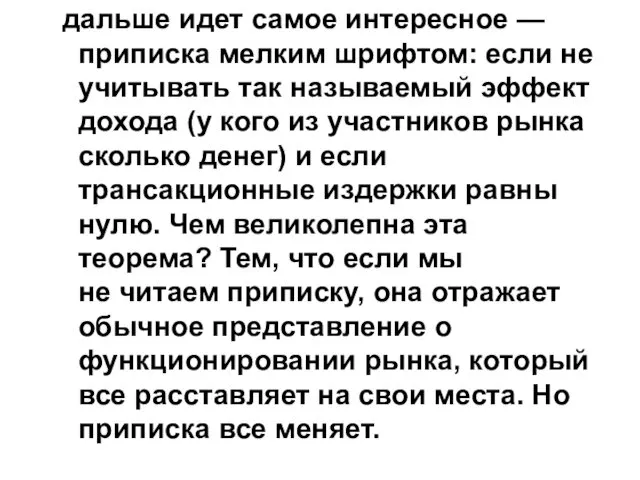 дальше идет самое интересное — приписка мелким шрифтом: если не