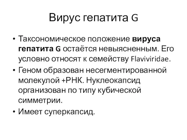 Вирус гепатита G Таксономическое положение вируса гепатита G остаётся невыясненным.