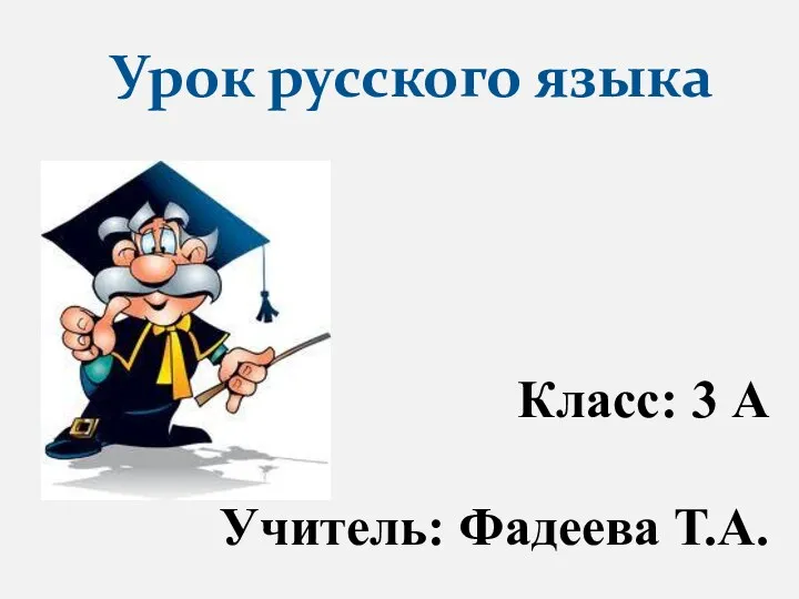 Презентация к уроку русского языка по теме Не с глаголами