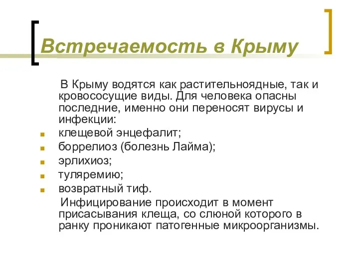 Встречаемость в Крыму В Крыму водятся как растительноядные, так и