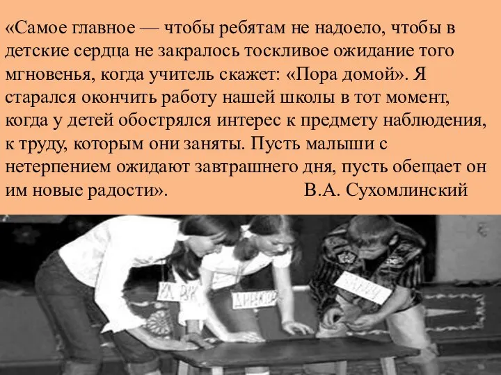 «Самое главное — чтобы ребятам не надоело, чтобы в детские