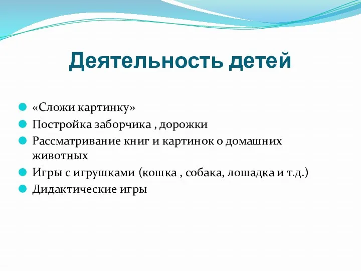 «Сложи картинку» Постройка заборчика , дорожки Рассматривание книг и картинок