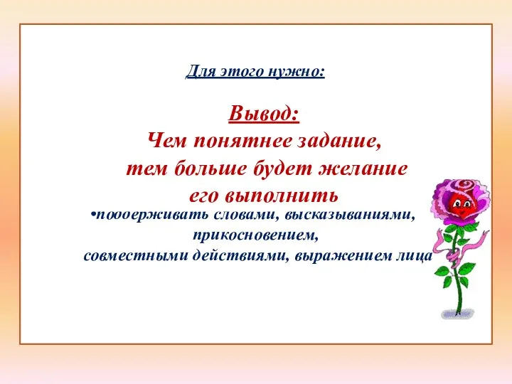 Решение: Для младшего школьника при выполнении домашних заданий очень важно