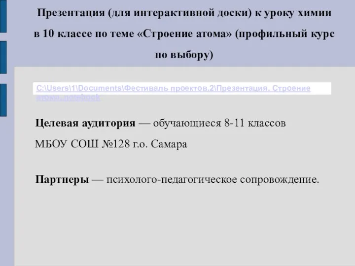 Презентация (для интерактивной доски) к уроку химии в 10 классе