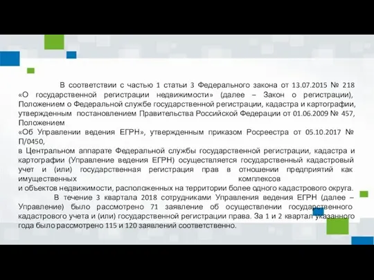 В соответствии с частью 1 статьи 3 Федерального закона от