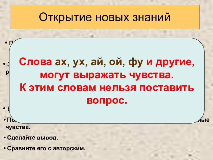 Прочитайте предложение. Открытие новых знаний Ах, какая бабочка! Замените слово