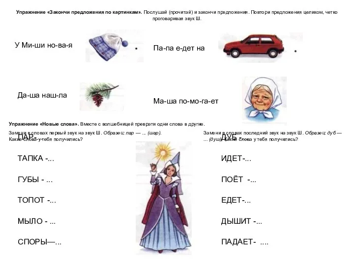 Упражнение «Закончи предложения по картинкам». Послушай (прочитай) и закончи предложения.