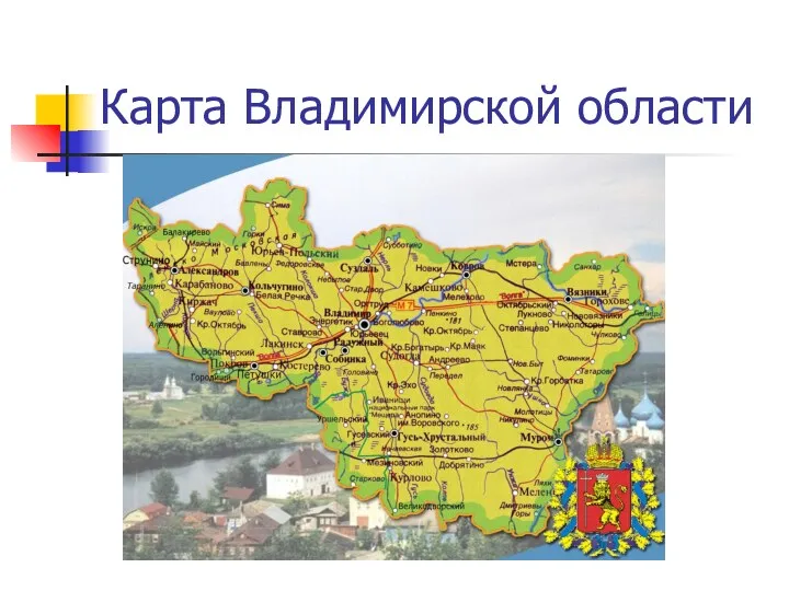 Карта Владимирской области